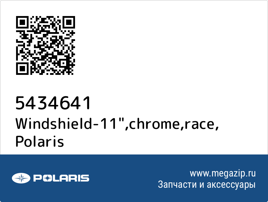 

Windshield-11",chrome,race Polaris 5434641