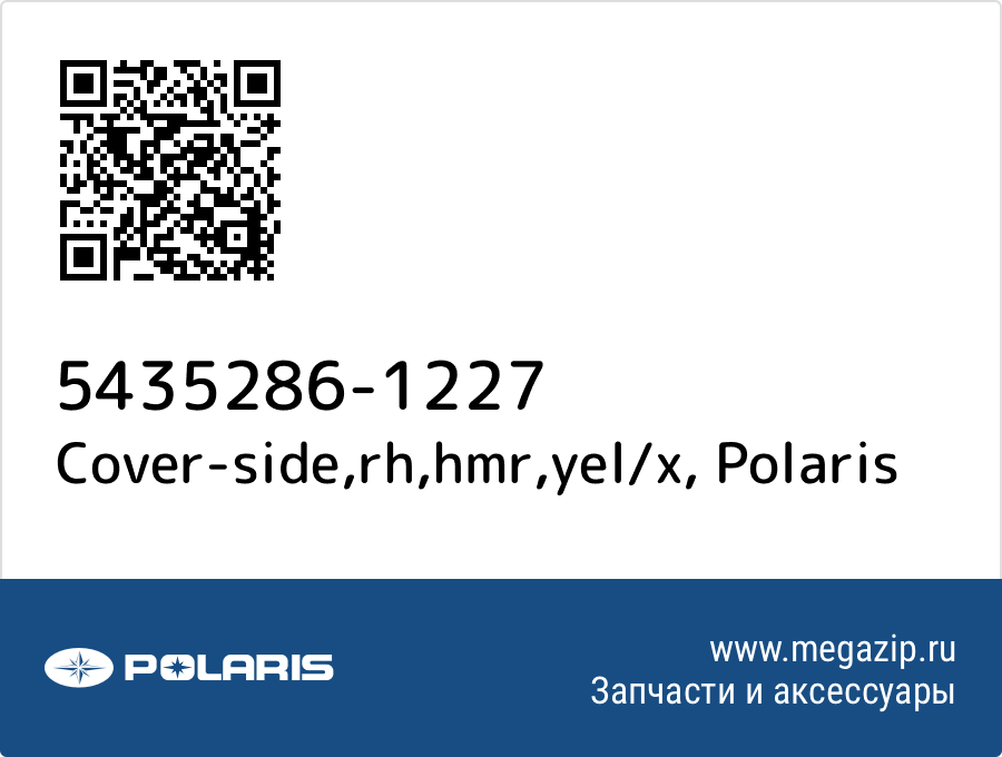 

Cover-side,rh,hmr,yel/x Polaris 5435286-1227