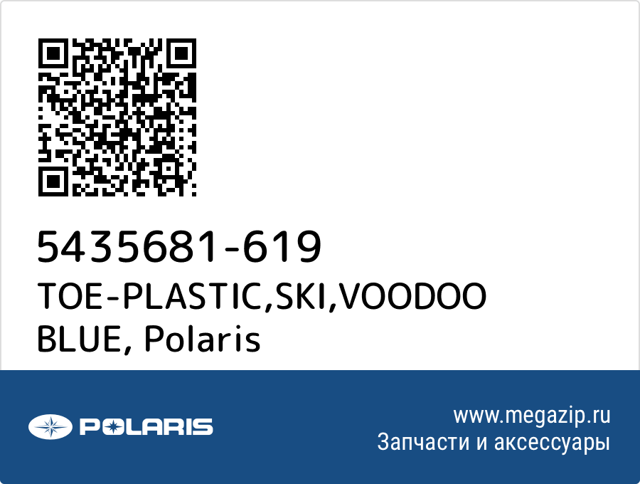 

TOE-PLASTIC,SKI,VOODOO BLUE Polaris 5435681-619