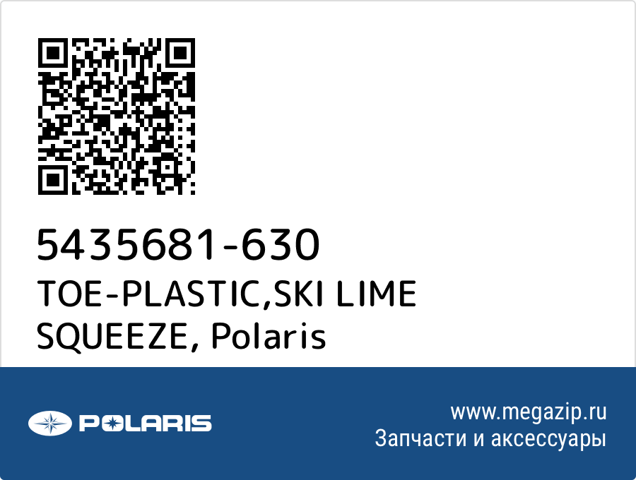 

TOE-PLASTIC,SKI LIME SQUEEZE Polaris 5435681-630