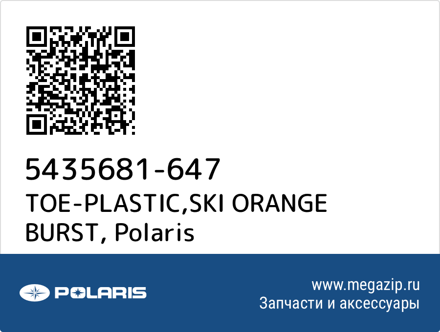 

TOE-PLASTIC,SKI ORANGE BURST Polaris 5435681-647