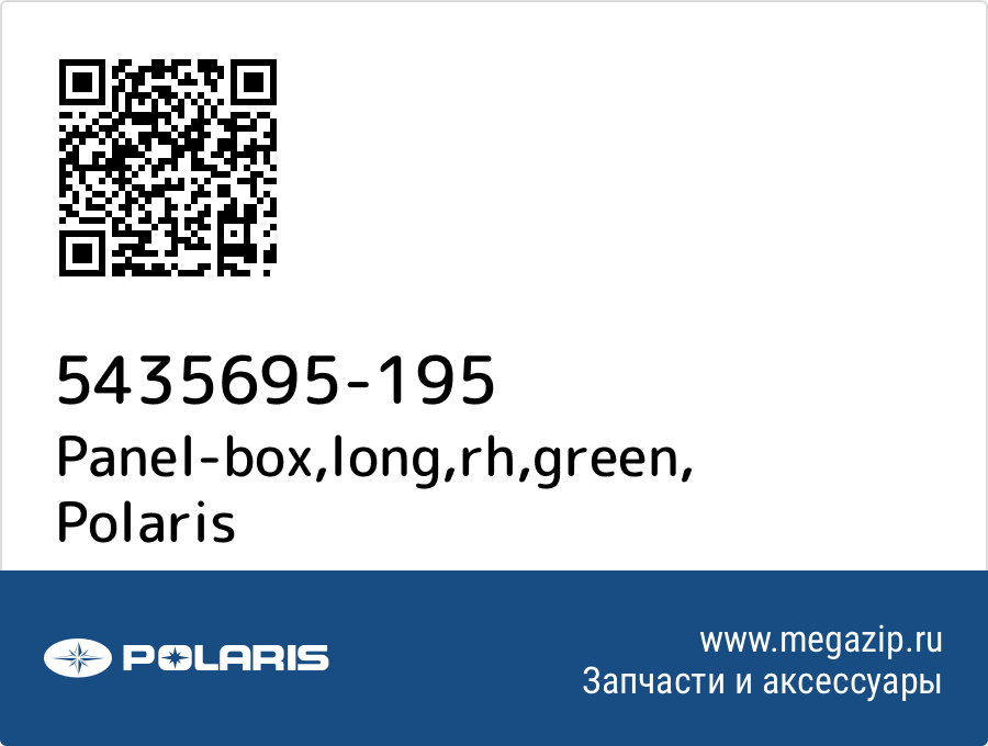 

Panel-box,long,rh,green Polaris 5435695-195