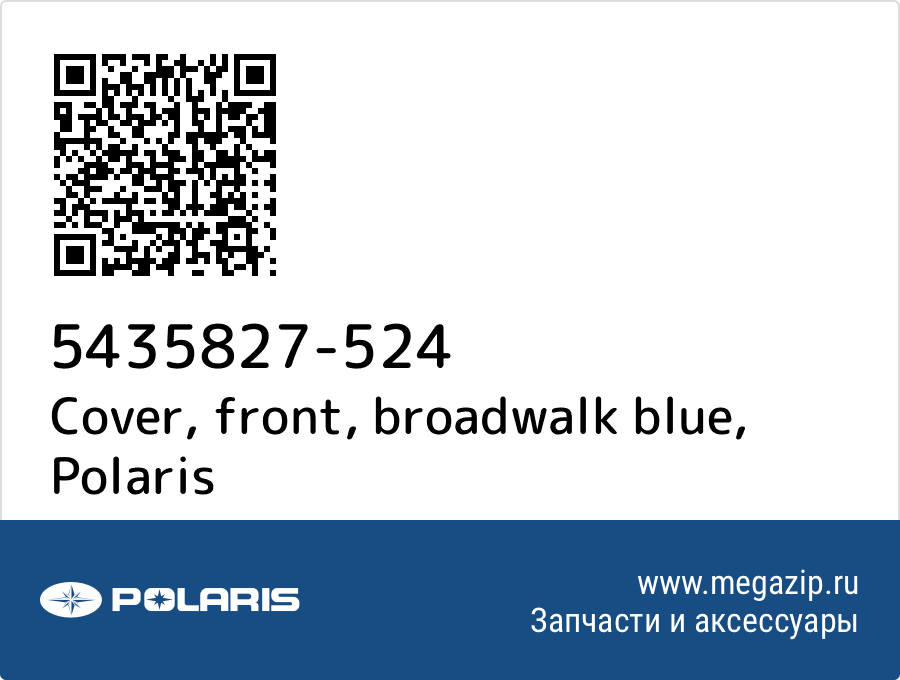 

Cover, front, broadwalk blue Polaris 5435827-524