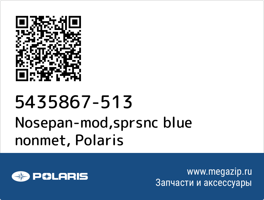 

Nosepan-mod,sprsnc blue nonmet Polaris 5435867-513