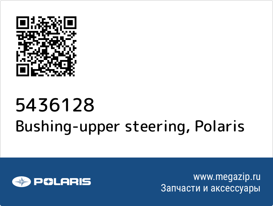 

Bushing-upper steering Polaris 5436128