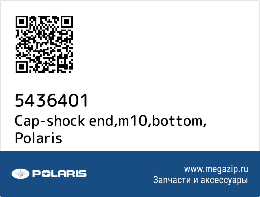 

Cap-shock end,m10,bottom Polaris 5436401