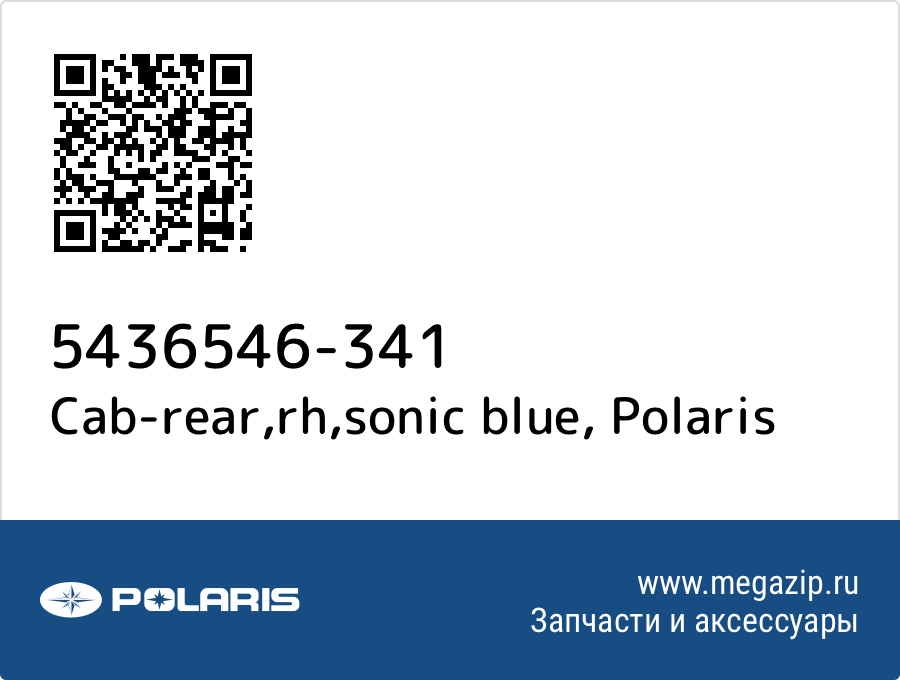 

Cab-rear,rh,sonic blue Polaris 5436546-341