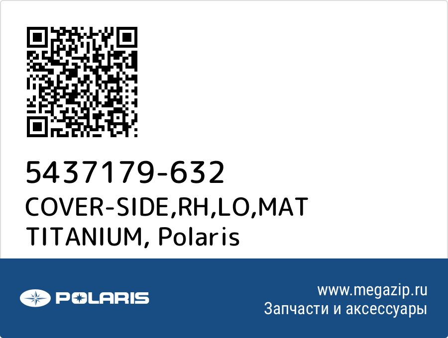 

COVER-SIDE,RH,LO,MAT TITANIUM Polaris 5437179-632