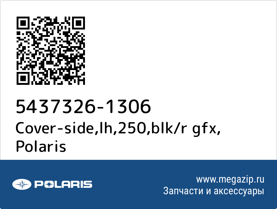 

Cover-side,lh,250,blk/r gfx Polaris 5437326-1306