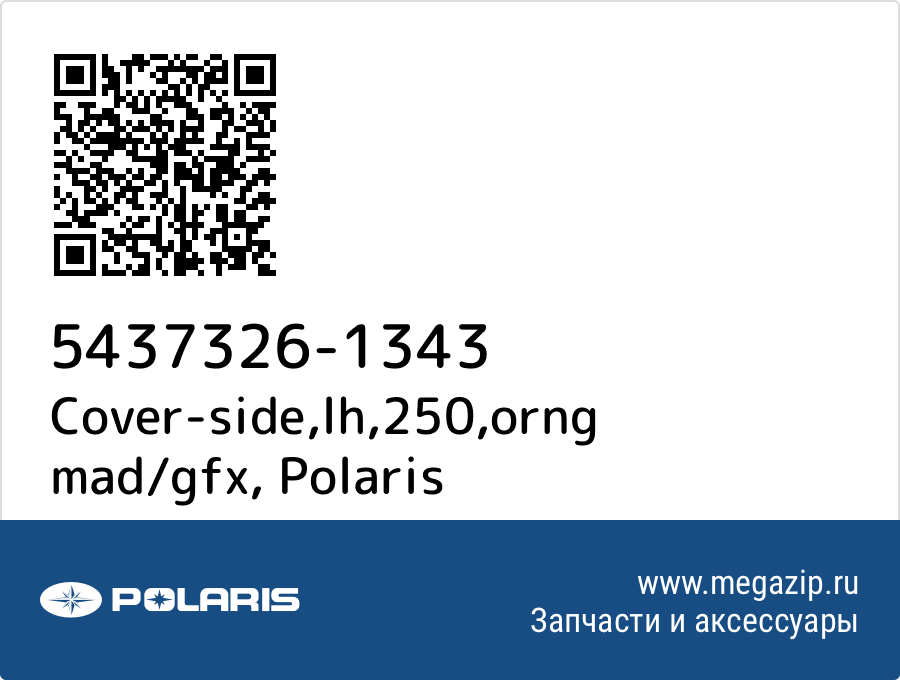 

Cover-side,lh,250,orng mad/gfx Polaris 5437326-1343