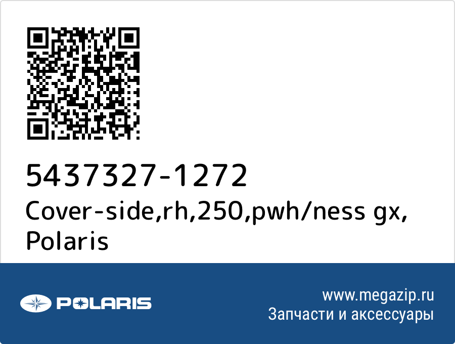 

Cover-side,rh,250,pwh/ness gx Polaris 5437327-1272