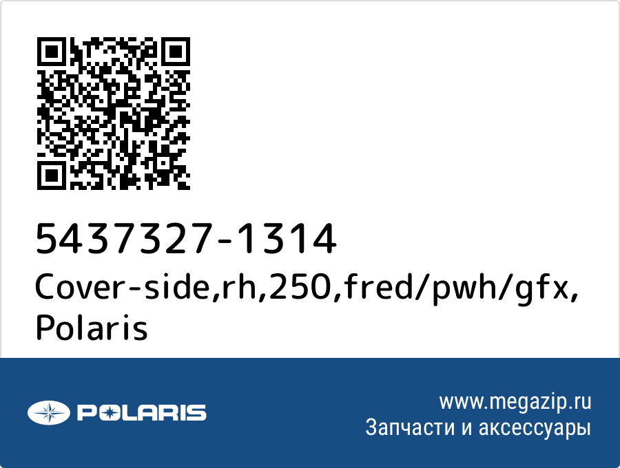 

Cover-side,rh,250,fred/pwh/gfx Polaris 5437327-1314