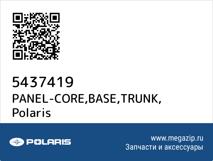 

PANEL-CORE,BASE,TRUNK Polaris 5437419