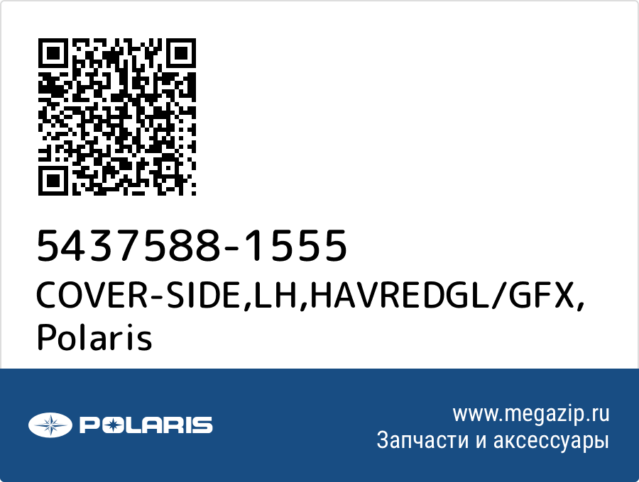 

COVER-SIDE,LH,HAVREDGL/GFX Polaris 5437588-1555