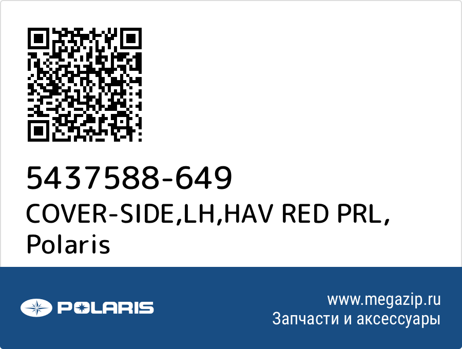 

COVER-SIDE,LH,HAV RED PRL Polaris 5437588-649