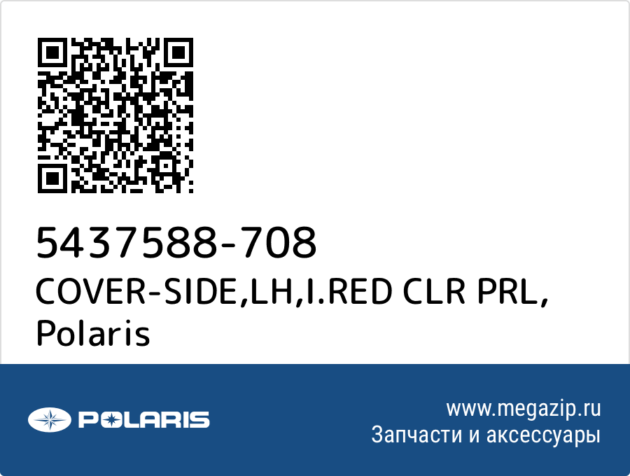 

COVER-SIDE,LH,I.RED CLR PRL Polaris 5437588-708