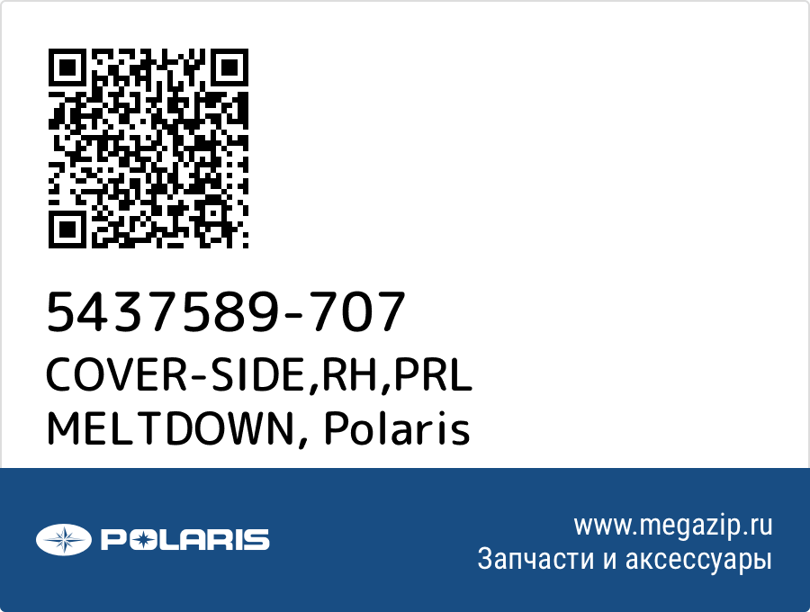 

COVER-SIDE,RH,PRL MELTDOWN Polaris 5437589-707