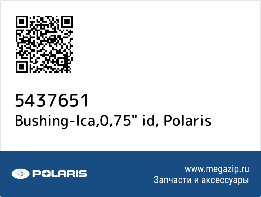 

Bushing-lca,0,75" id Polaris 5437651