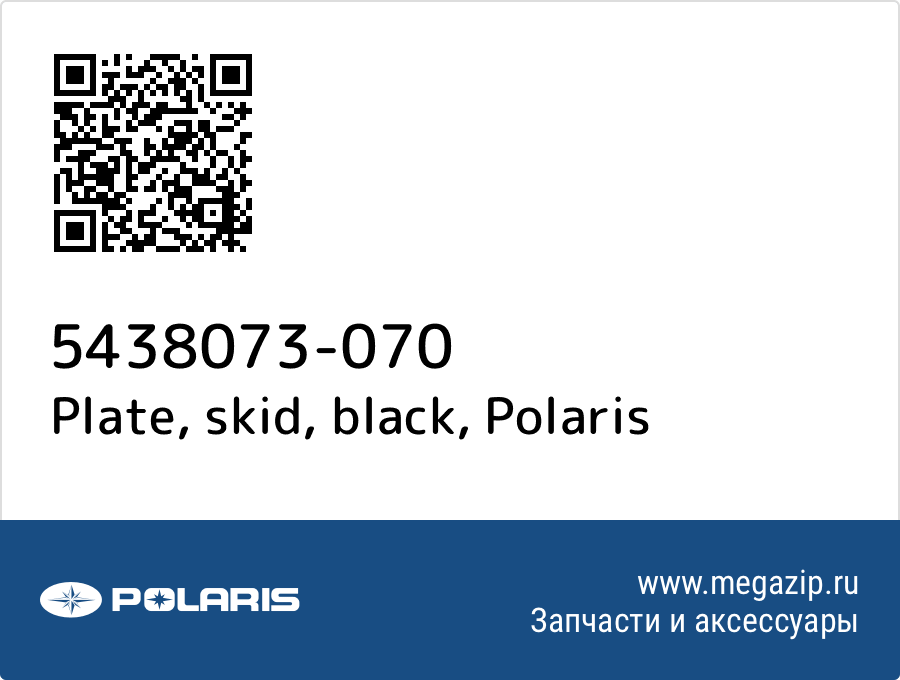 

Plate, skid, black Polaris 5438073-070