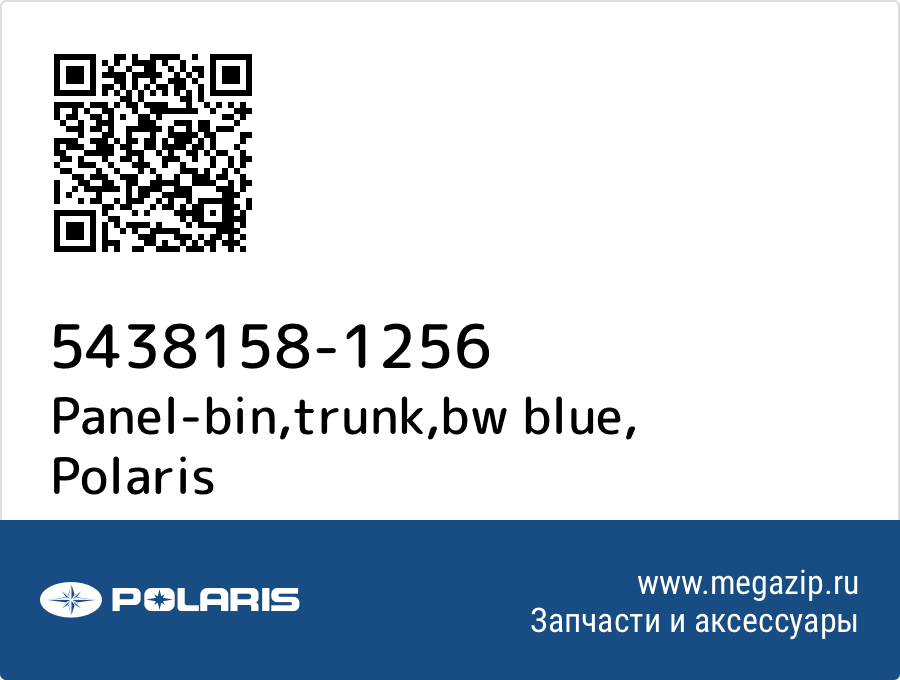 

Panel-bin,trunk,bw blue Polaris 5438158-1256