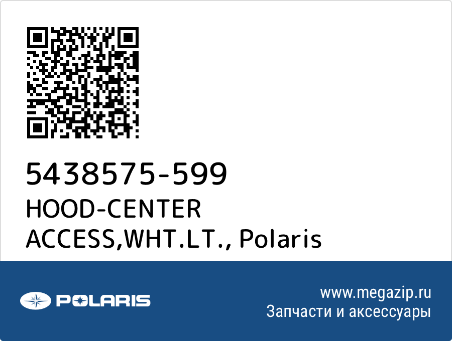 

HOOD-CENTER ACCESS,WHT.LT. Polaris 5438575-599