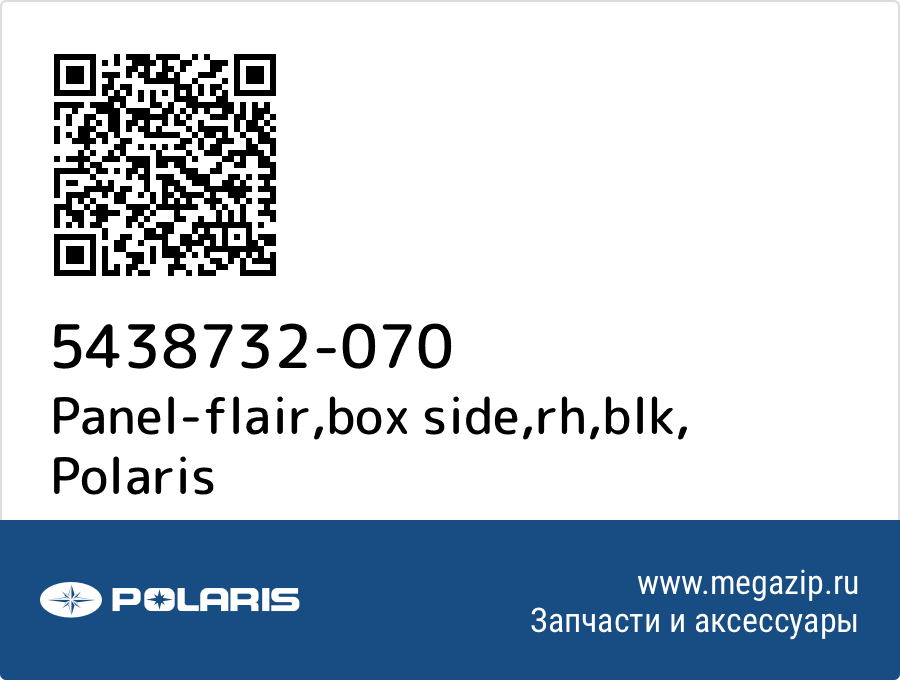 

Panel-flair,box side,rh,blk Polaris 5438732-070