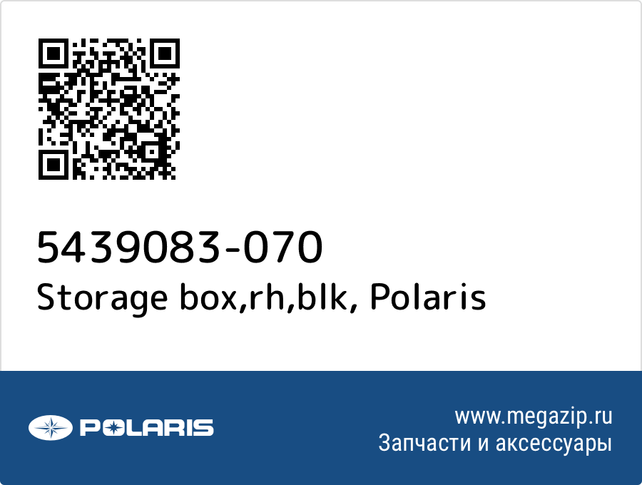 

Storage box,rh,blk Polaris 5439083-070