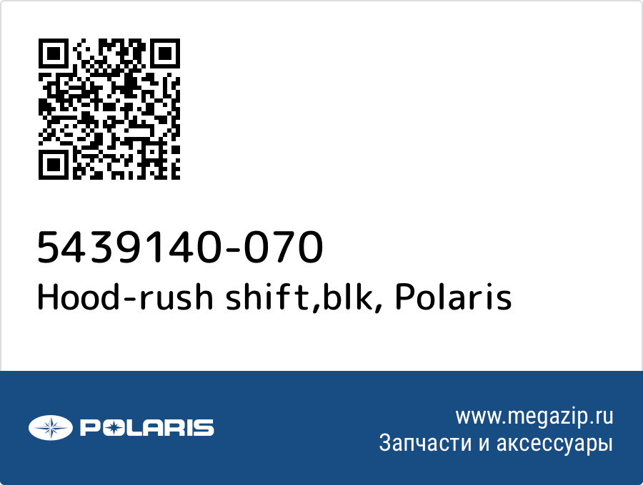 

Hood-rush shift,blk Polaris 5439140-070