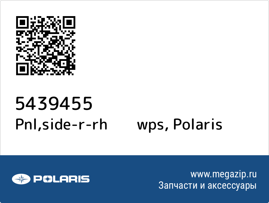 

Pnl,side-r-rh wps Polaris 5439455