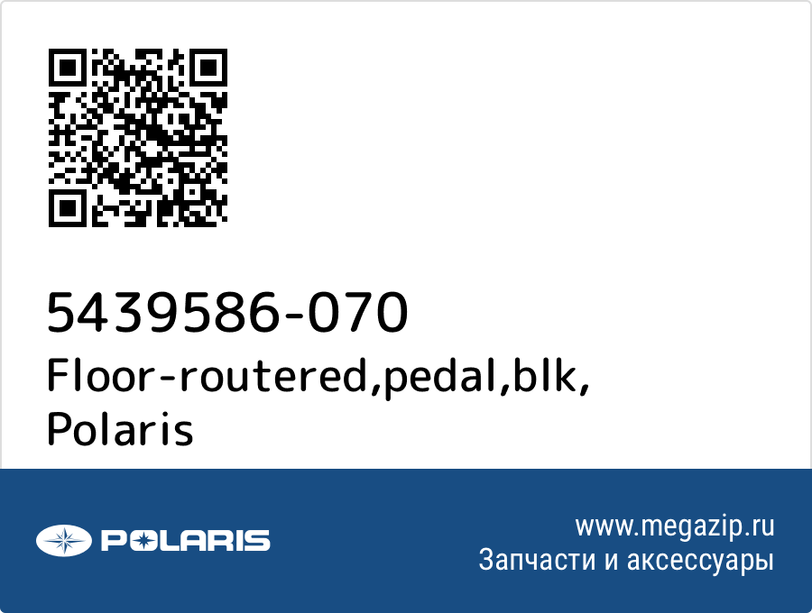 

Floor-routered,pedal,blk Polaris 5439586-070