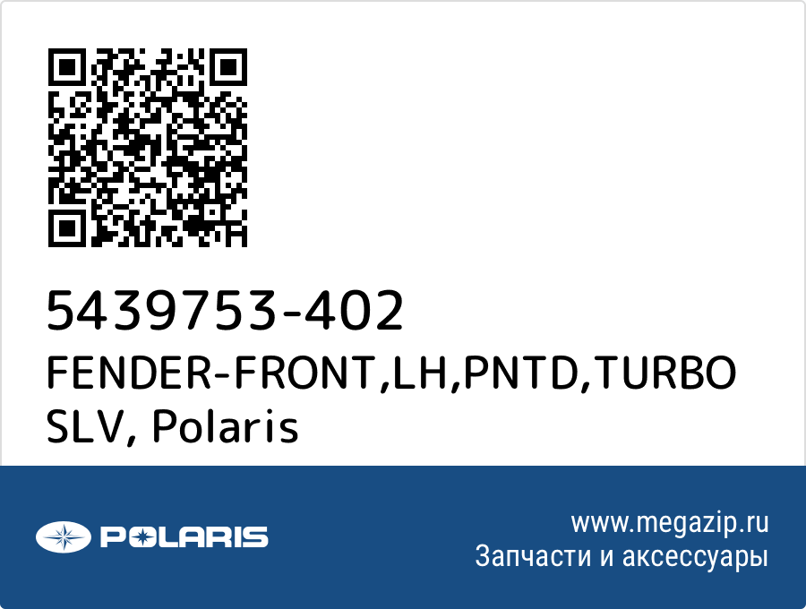 

FENDER-FRONT,LH,PNTD,TURBO SLV Polaris 5439753-402