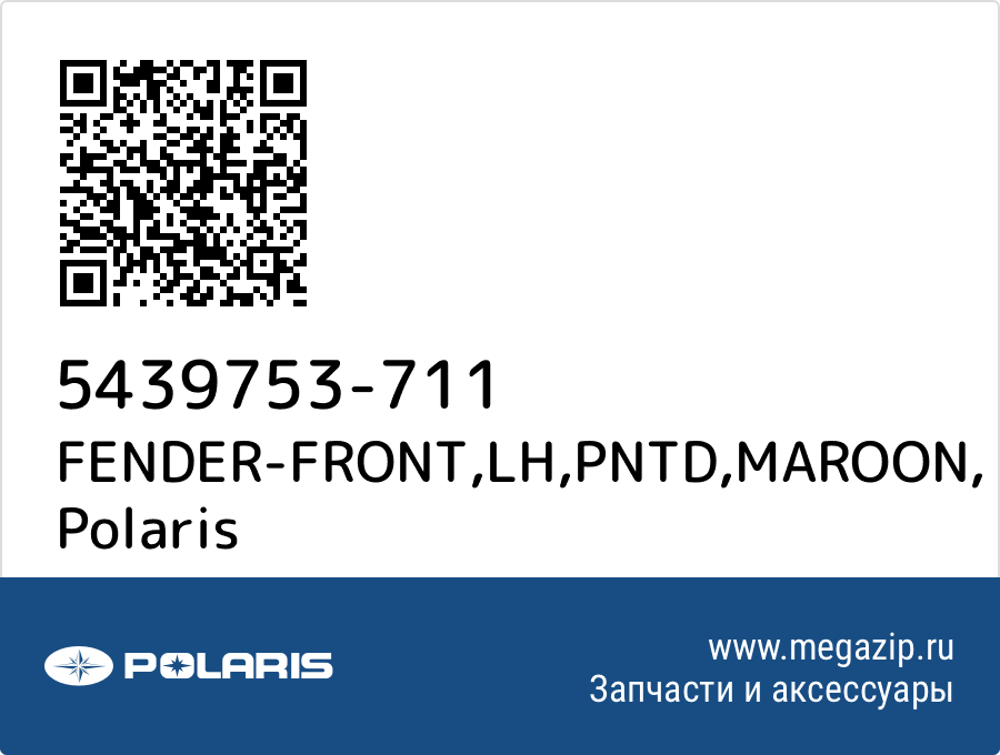 

FENDER-FRONT,LH,PNTD,MAROON Polaris 5439753-711