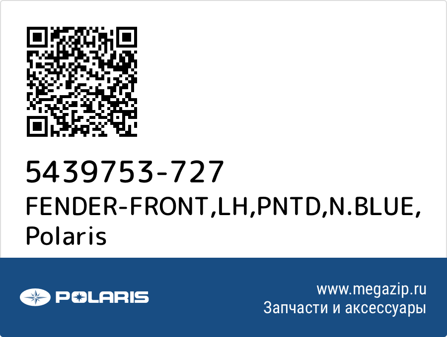 

FENDER-FRONT,LH,PNTD,N.BLUE Polaris 5439753-727