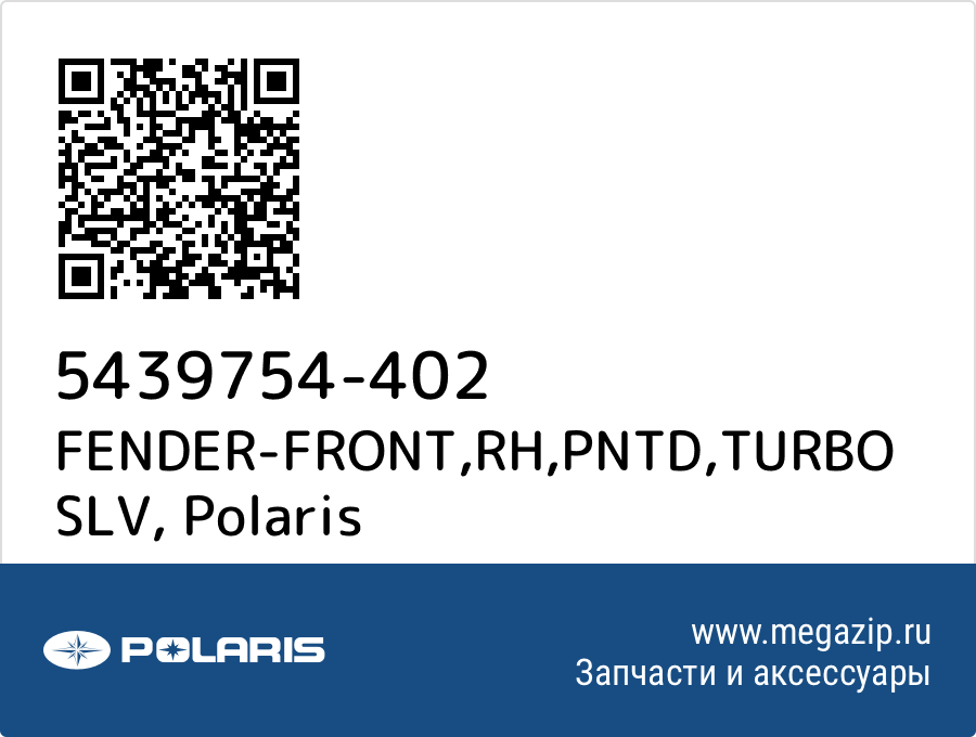 

FENDER-FRONT,RH,PNTD,TURBO SLV Polaris 5439754-402