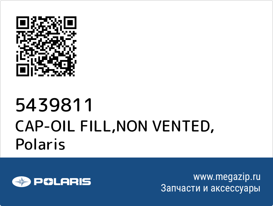 

CAP-OIL FILL,NON VENTED Polaris 5439811