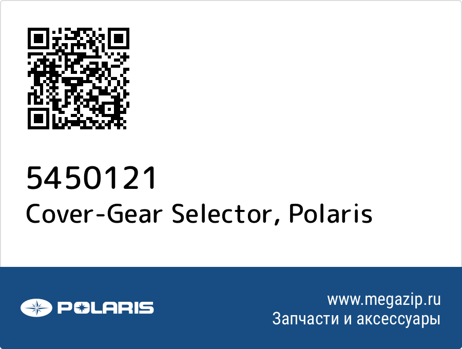 

Cover-Gear Selector Polaris 5450121