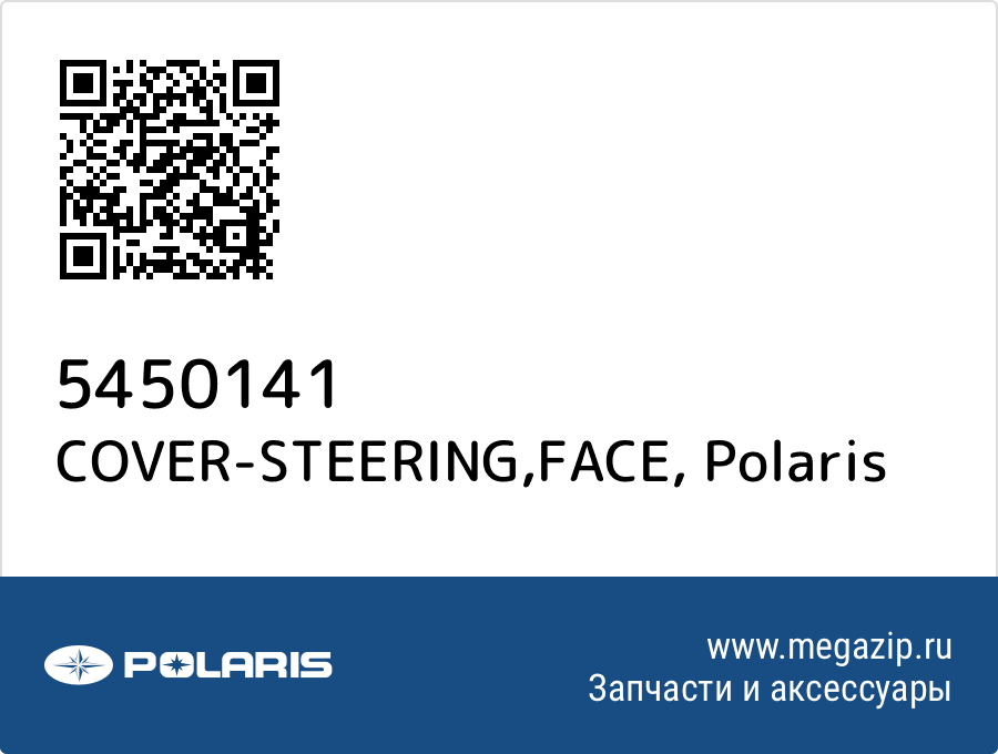 

COVER-STEERING,FACE Polaris 5450141
