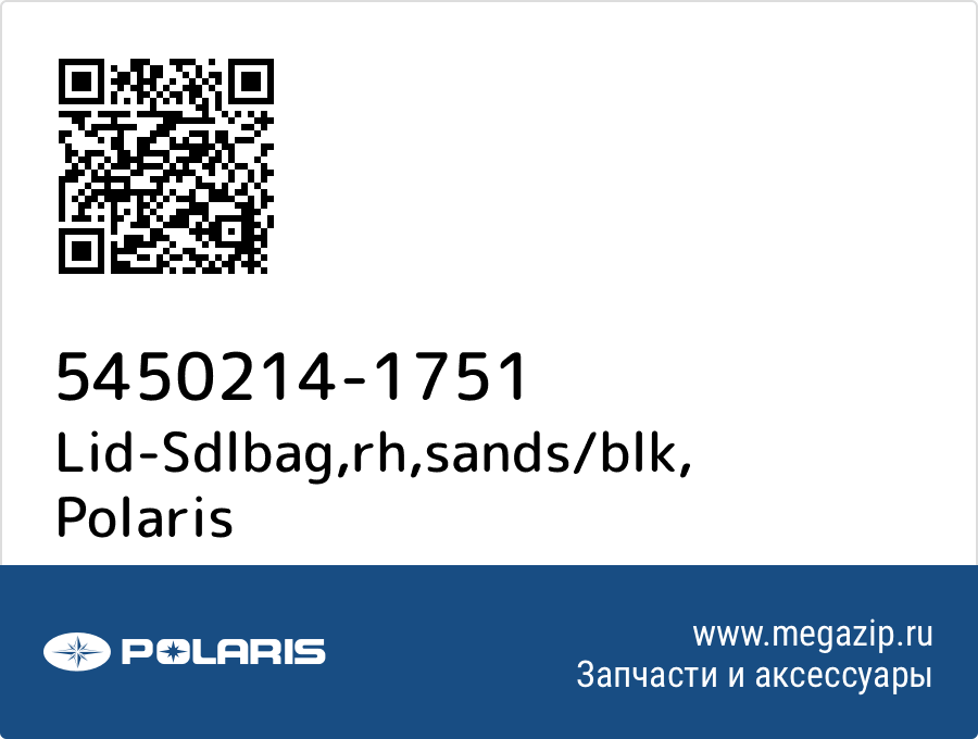 

Lid-Sdlbag,rh,sands/blk Polaris 5450214-1751