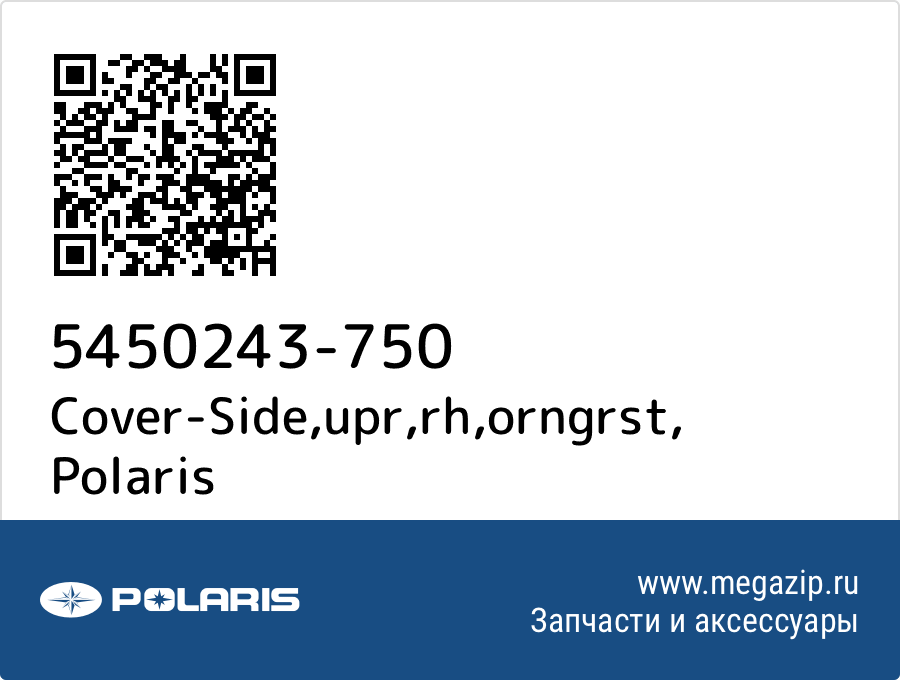 

Cover-Side,upr,rh,orngrst Polaris 5450243-750