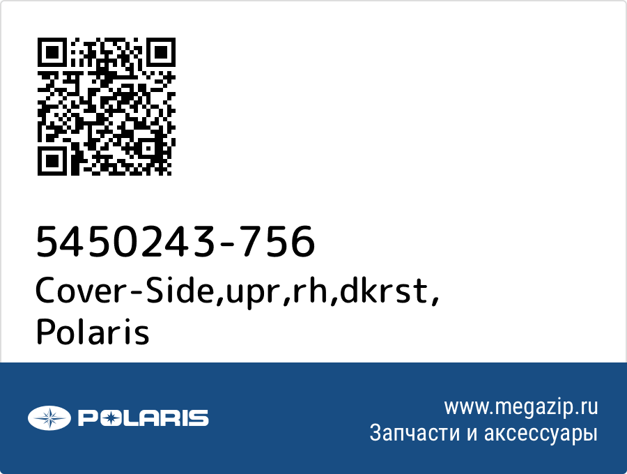 

Cover-Side,upr,rh,dkrst Polaris 5450243-756