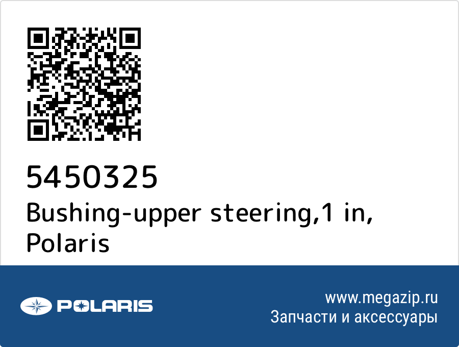 

Bushing-upper steering,1 in Polaris 5450325