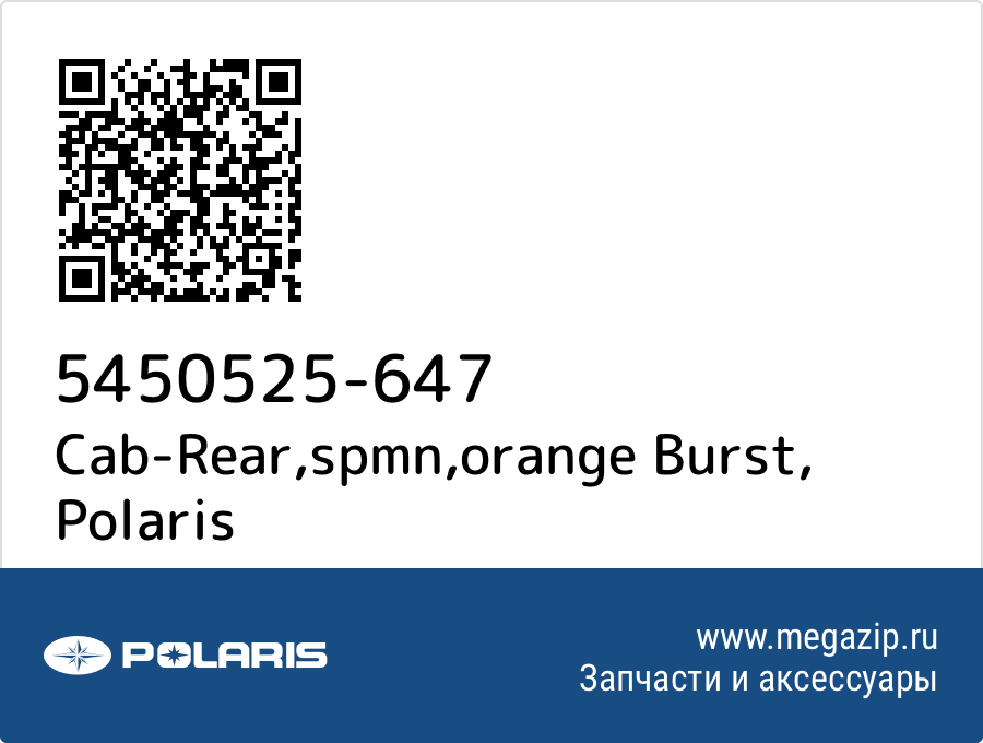 

Cab-Rear,spmn,orange Burst Polaris 5450525-647