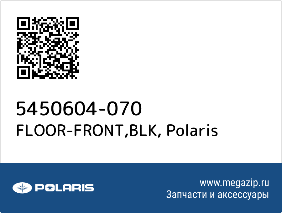 

FLOOR-FRONT,BLK Polaris 5450604-070