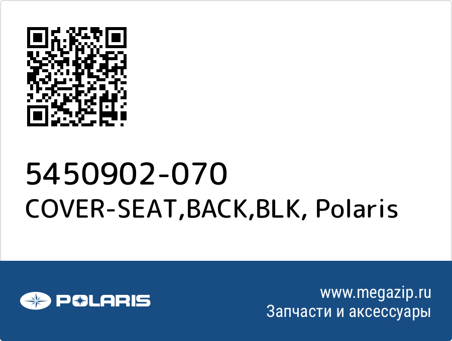 

COVER-SEAT,BACK,BLK Polaris 5450902-070