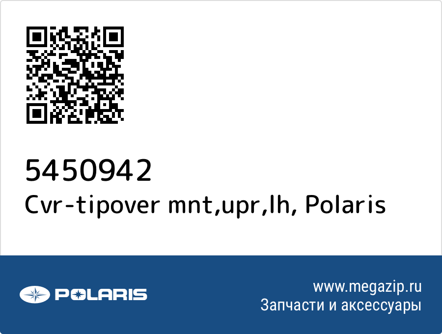 

Cvr-tipover mnt,upr,lh Polaris 5450942