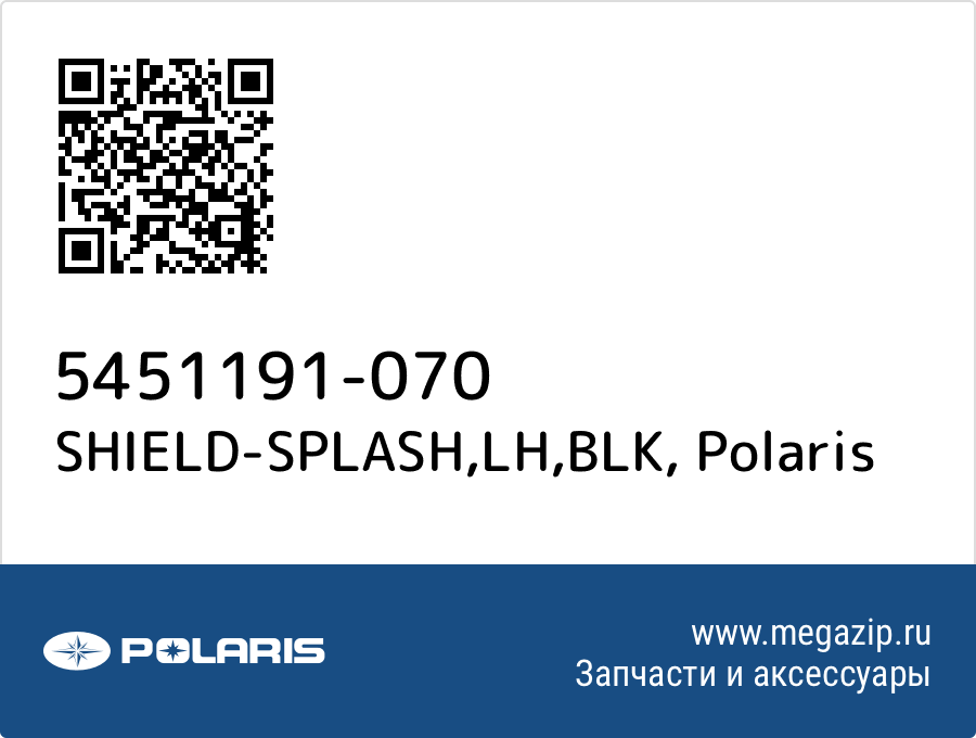 

SHIELD-SPLASH,LH,BLK Polaris 5451191-070