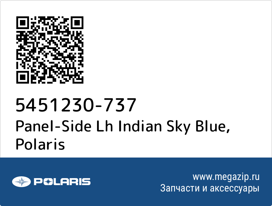 

Panel-Side Lh Indian Sky Blue Polaris 5451230-737