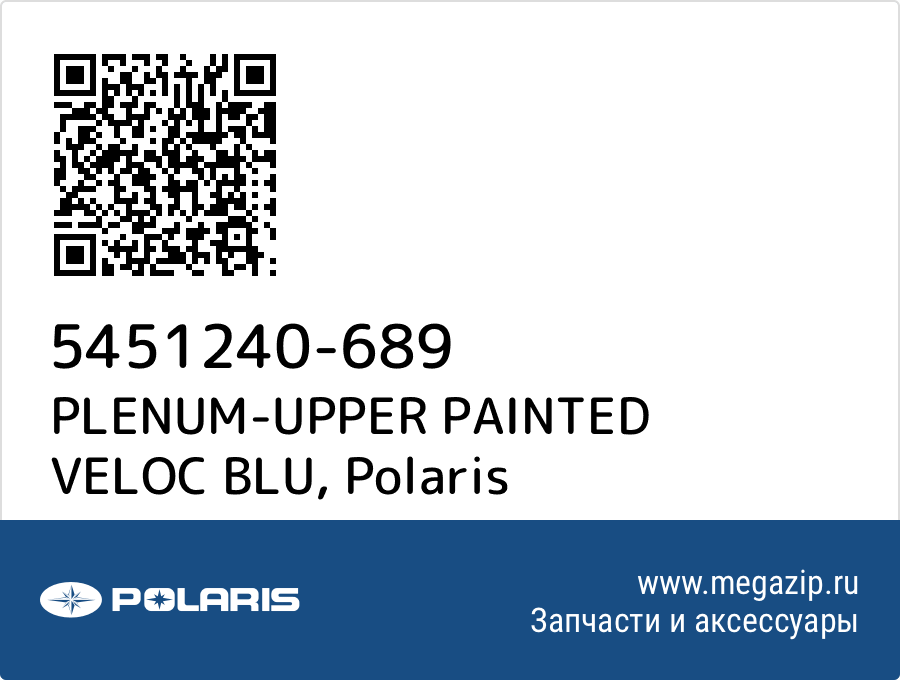 

PLENUM-UPPER PAINTED VELOC BLU Polaris 5451240-689