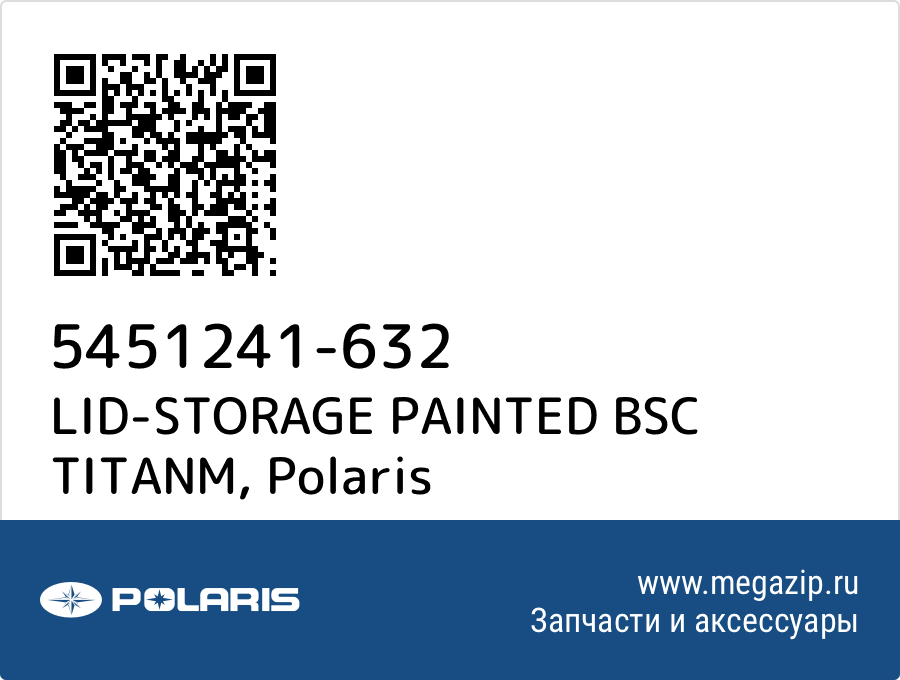 

LID-STORAGE PAINTED BSC TITANM Polaris 5451241-632