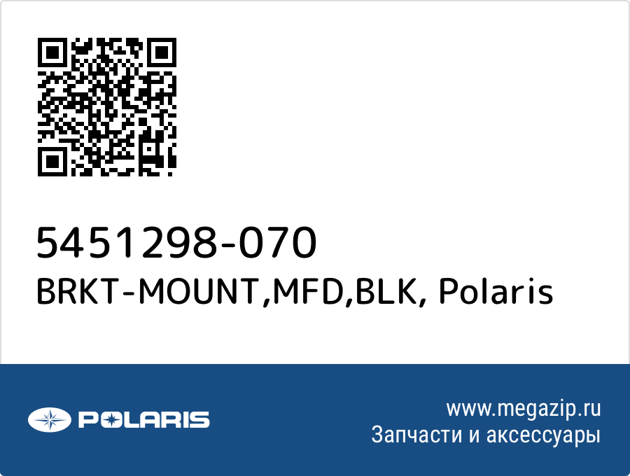 

BRKT-MOUNT,MFD,BLK Polaris 5451298-070